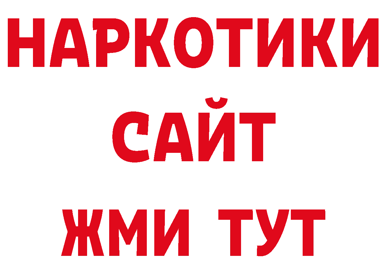 БУТИРАТ GHB как зайти нарко площадка блэк спрут Серпухов